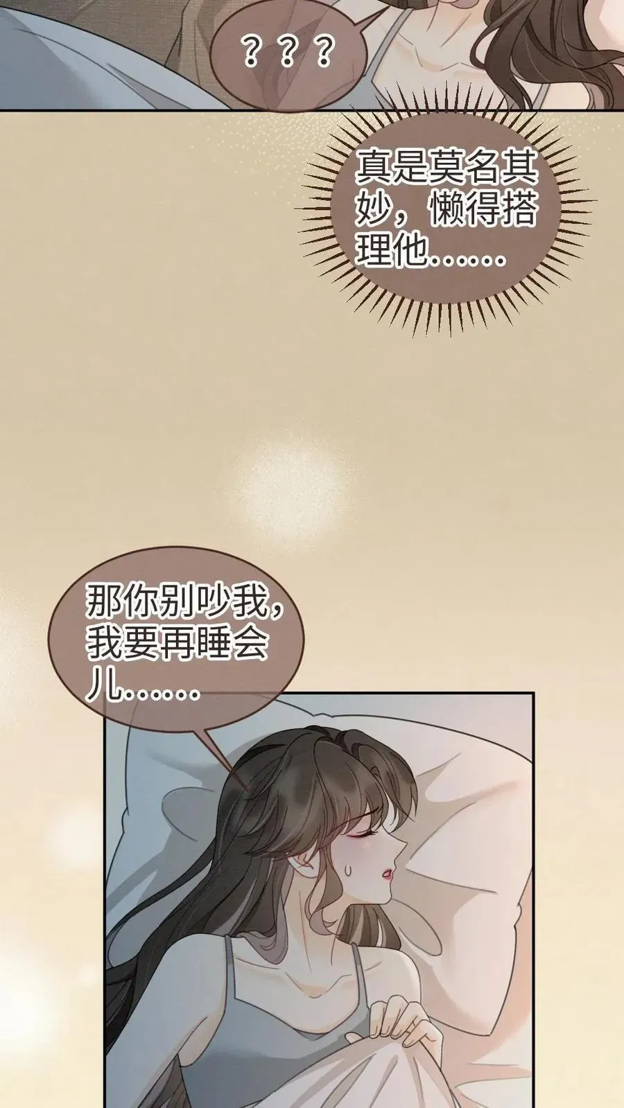 明撩！暗诱！和顶流影帝恋综撒糖 第259话 你们有孩子了？ 第18页