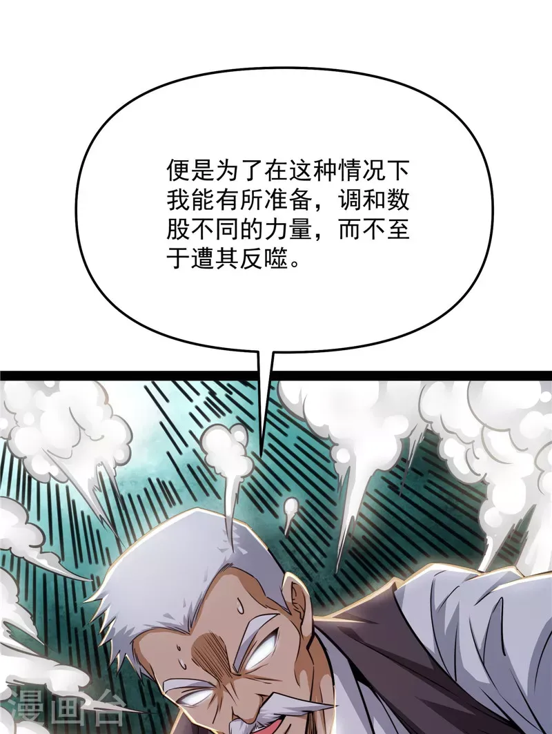 打爆诸天 第93话 直捣黄龙？进蛇窝了！ 第24页