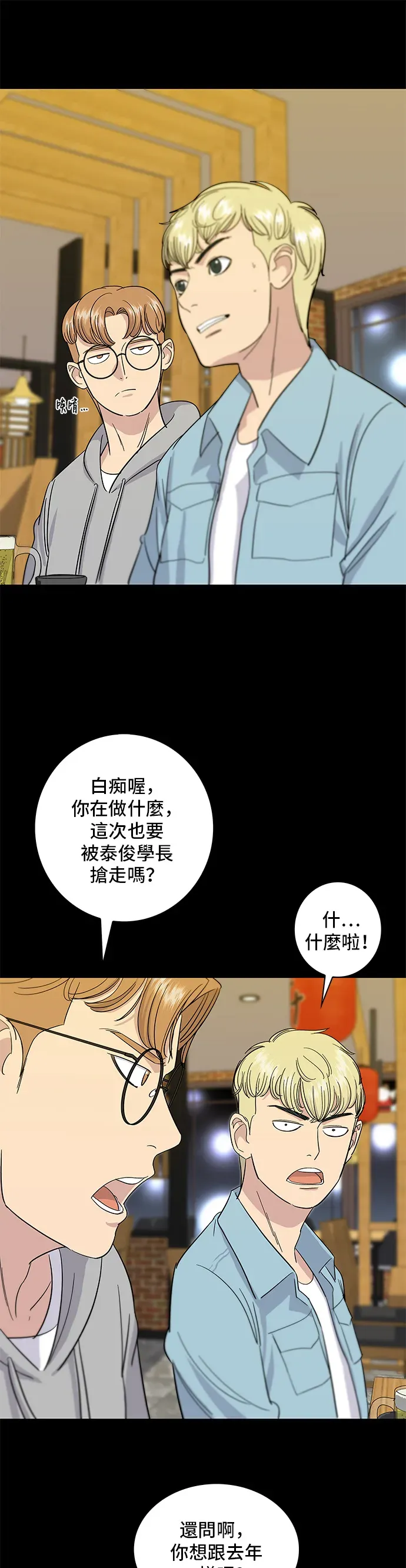 米蟲的一日三餐 第6話 辣炒豬肉 第18页