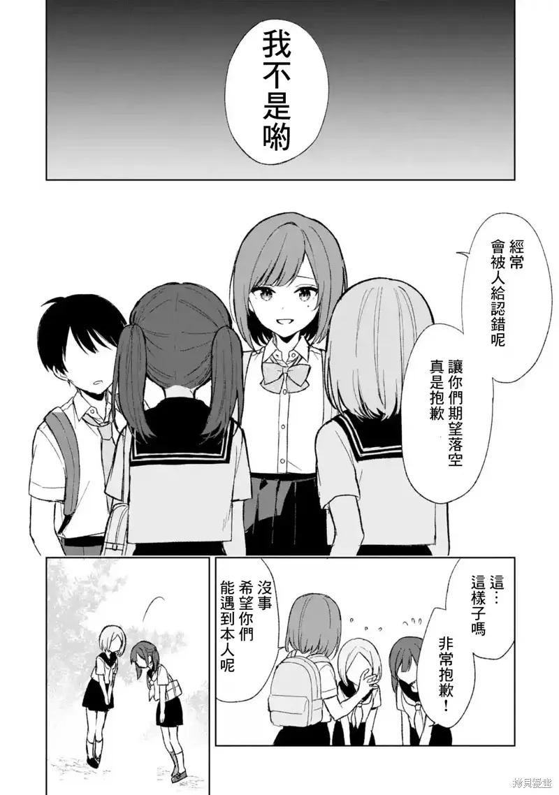 从痴汉手中救下的S级美少女竟然是我邻座的青梅竹马 第58话 第18页