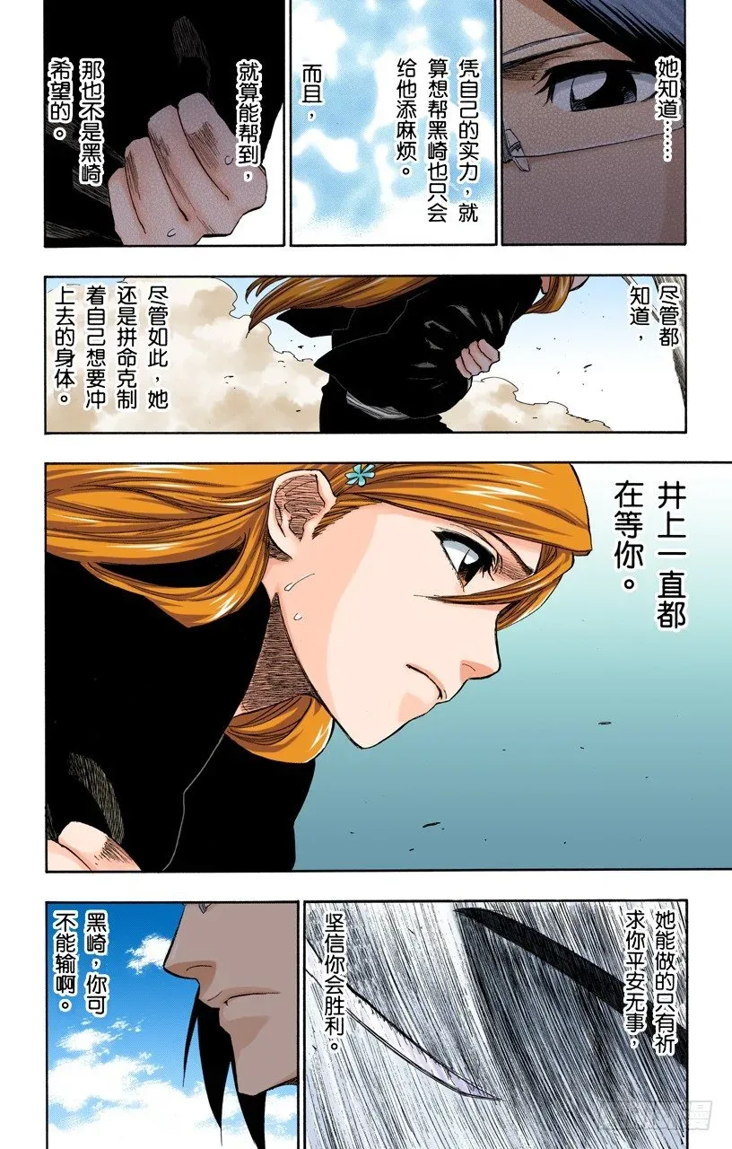 死神/BLEACH（全彩版） 是谁改变了世界 第18页