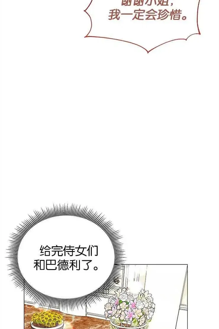 婴儿建筑师即将隐退 第38话 第18页