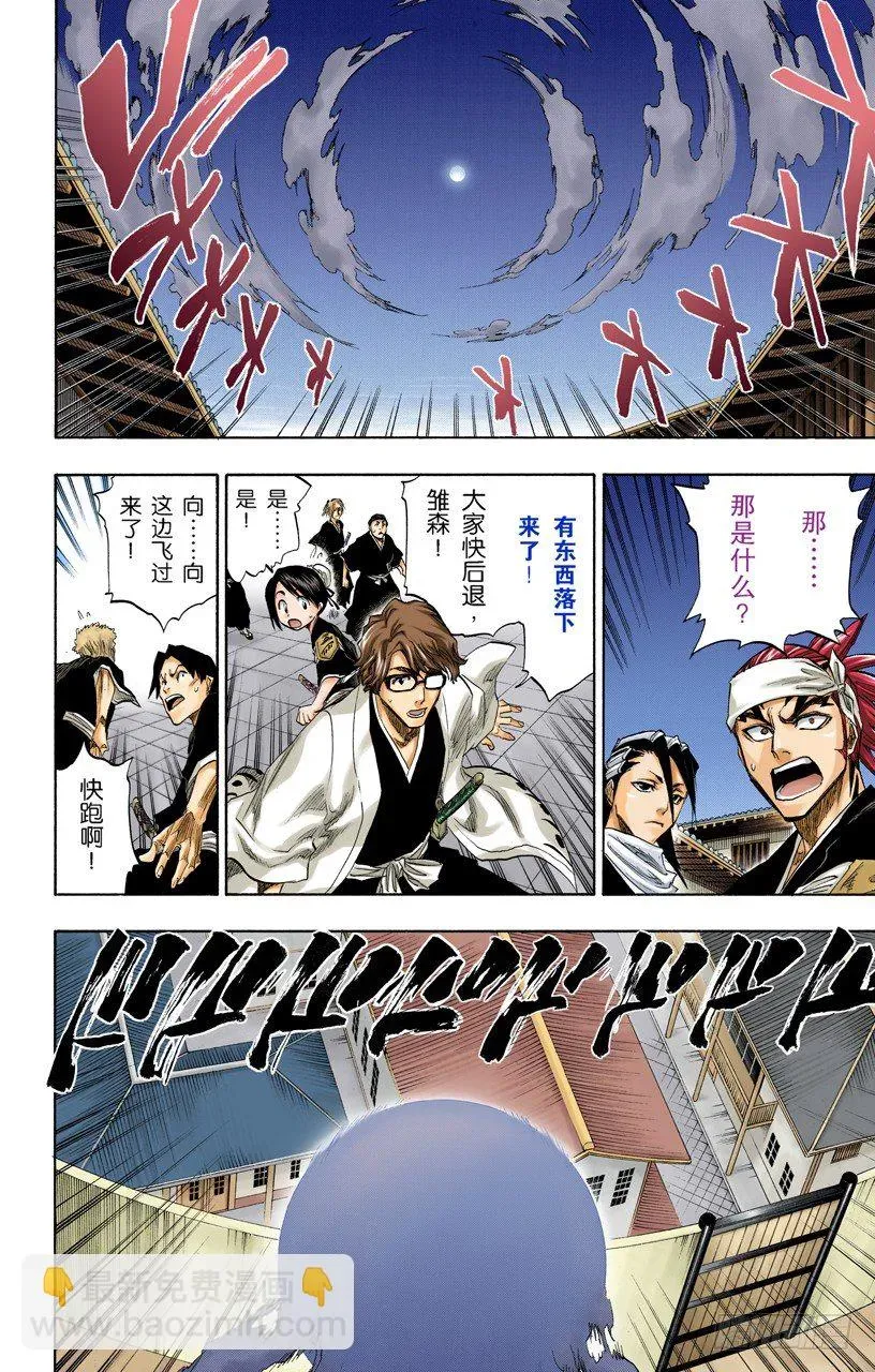 死神/BLEACH（全彩版） 流星计划2[天空中的刺青] 第18页