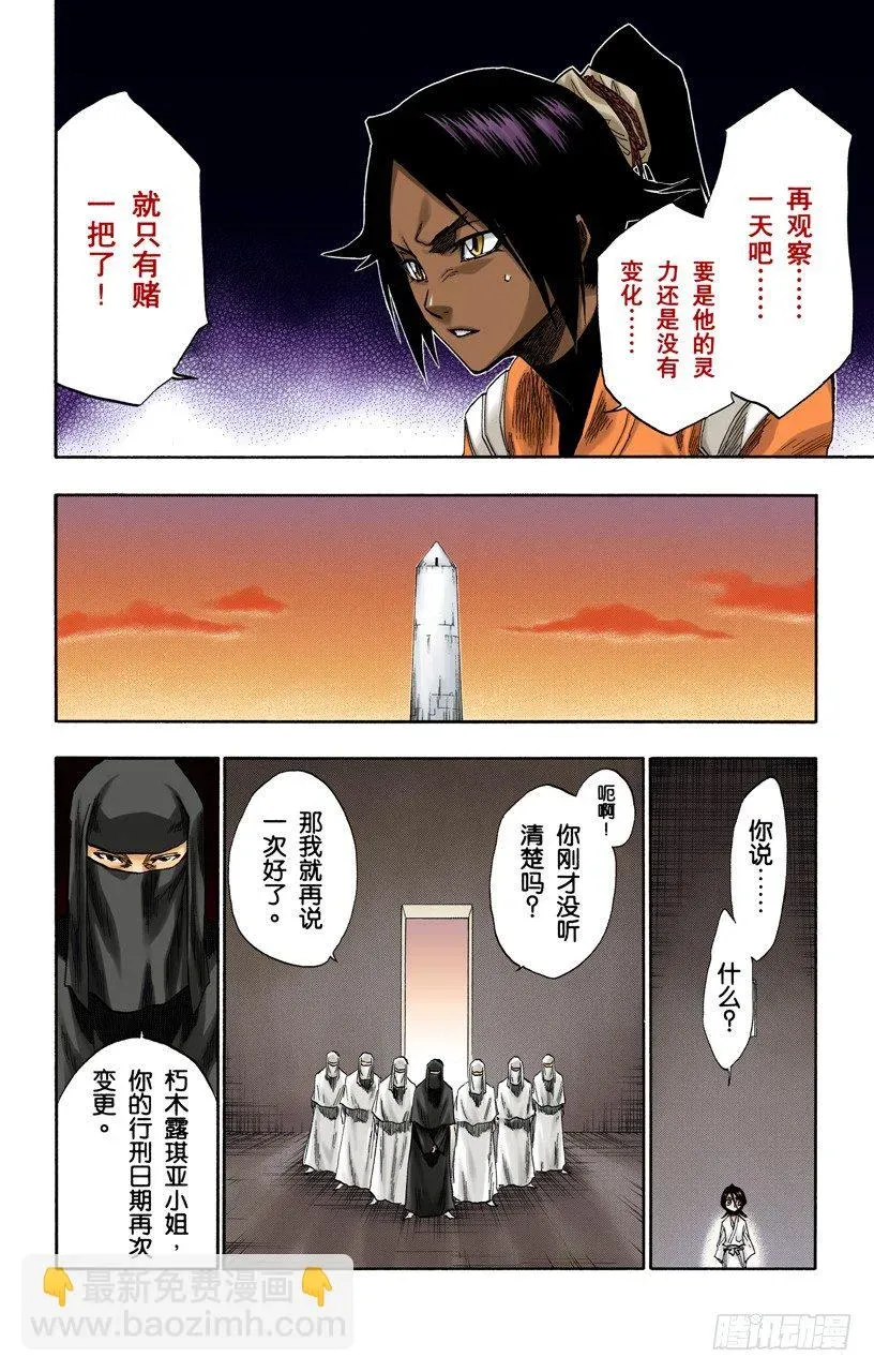 死神/BLEACH（全彩版） 渐渐逼近的时限 第18页