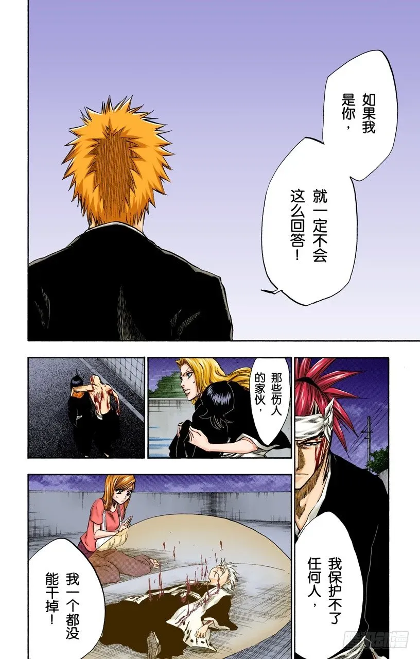 死神/BLEACH（全彩版） 你不要再听到我的名字 第18页