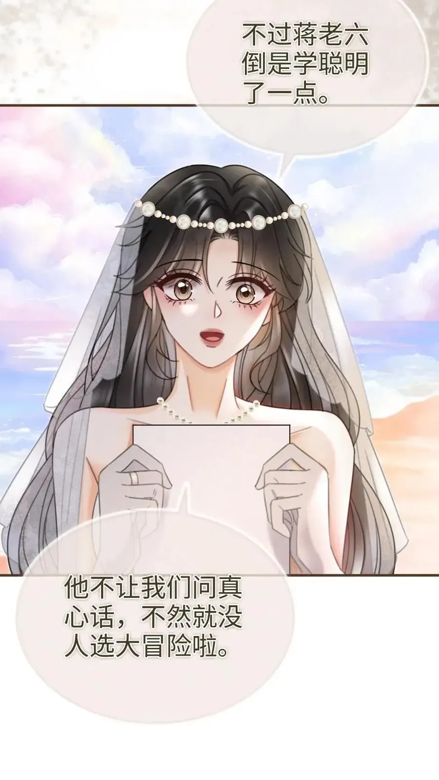 明撩！暗诱！和顶流影帝恋综撒糖 第168话 海下婚纱 第18页