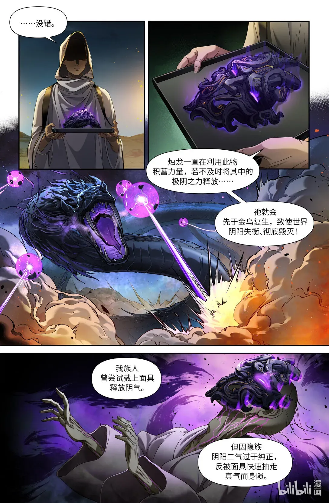 永劫无间官方漫画【前尘劫】 序章 一 反者道之动 第18页