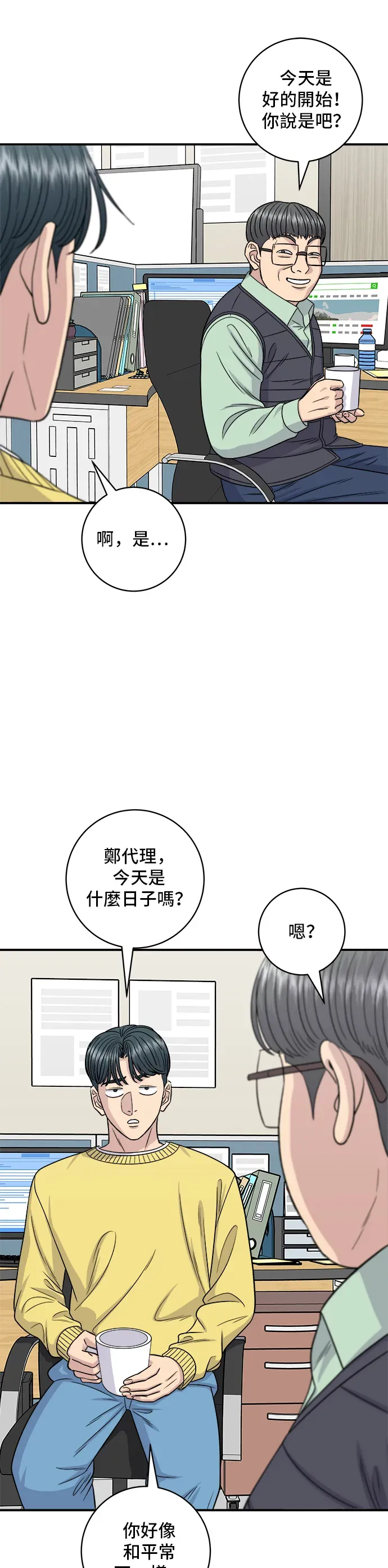 米蟲的一日三餐 第115話 泡菜披薩糖醋肉 第18页