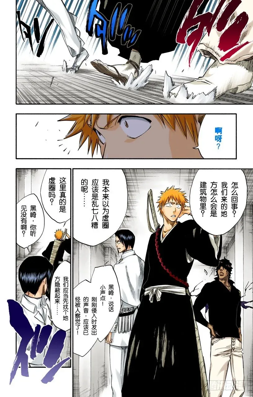 死神/BLEACH（全彩版） 银色火焰 第18页