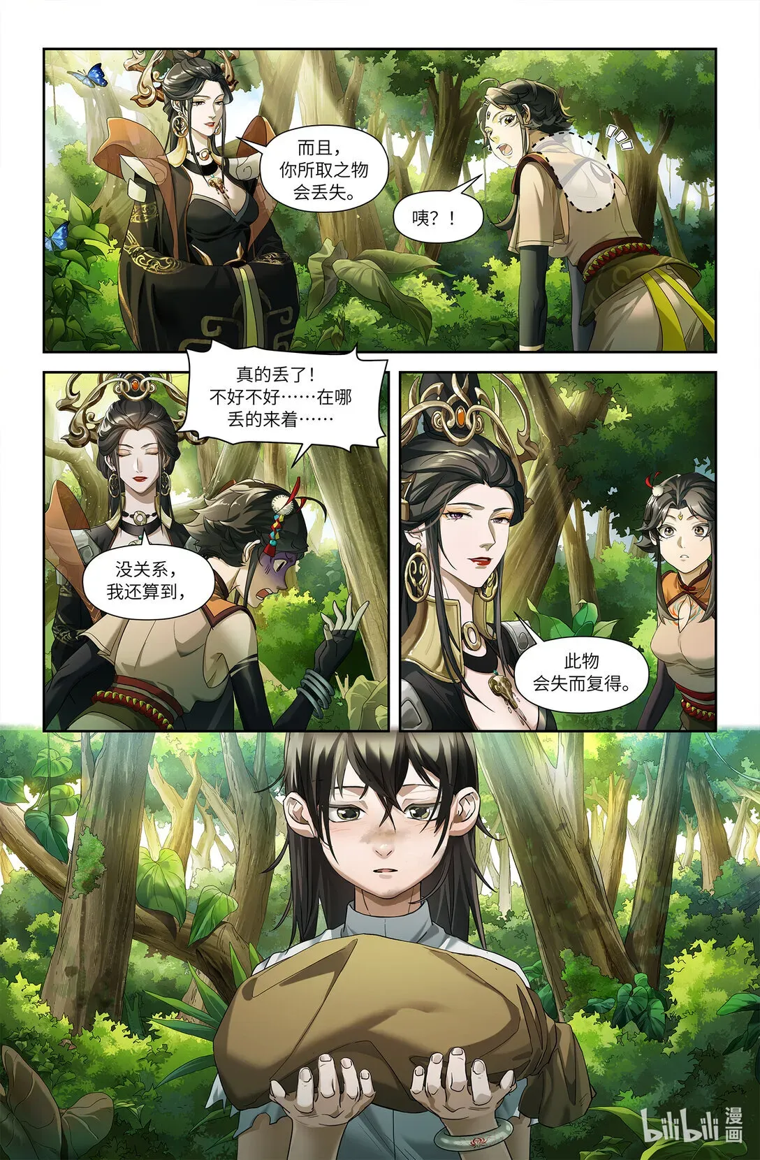 永劫无间官方漫画【前尘劫】 序章 二 反者道之动 第18页