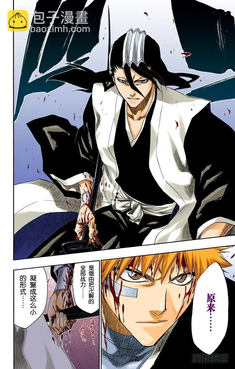 死神/BLEACH（全彩版） 极速幻影2[因骄傲而否认，因力量而驳斥] 第18页