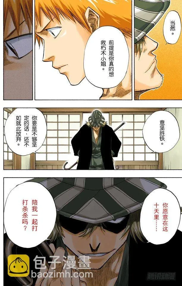 死神/BLEACH（全彩版） 未完结的七月之雨 第18页