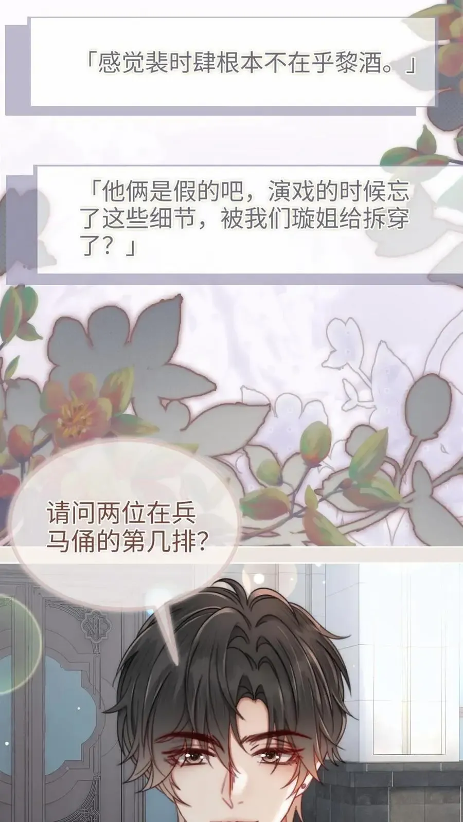 明撩！暗诱！和顶流影帝恋综撒糖 第154话 花孔雀霸气护妻！ 第18页