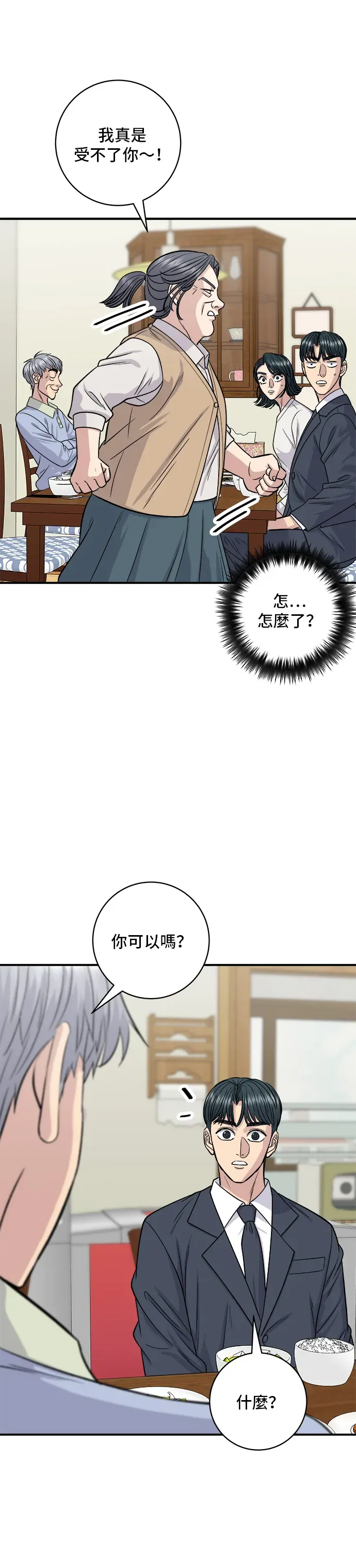 米蟲的一日三餐 第131話 燉牛排骨 第18页