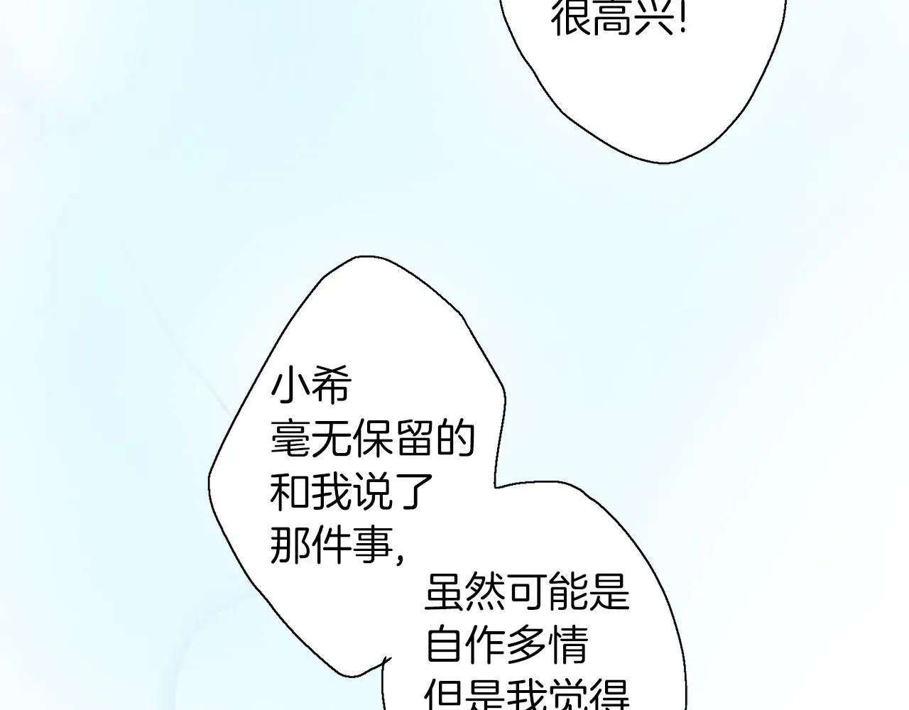 千万次的初吻 完结篇 修成正果 第18页