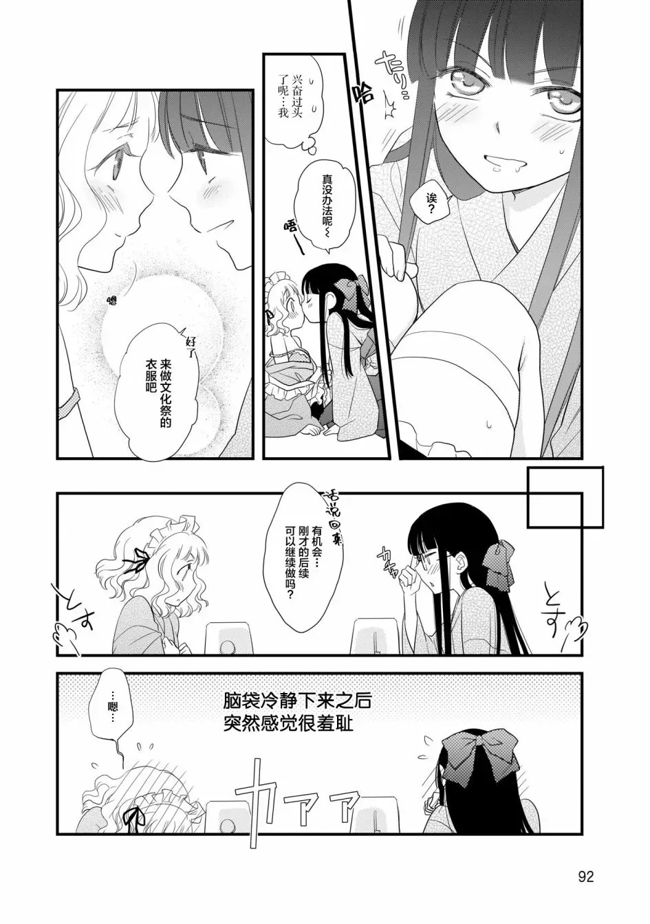 这是个良好的膝枕 水濑るるう百合作品集 心潮澎湃的放学后 第18页