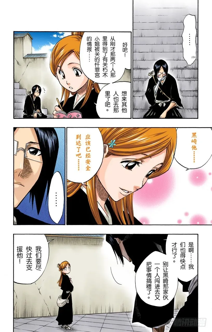 死神/BLEACH（全彩版） 月亮的秘密 第18页