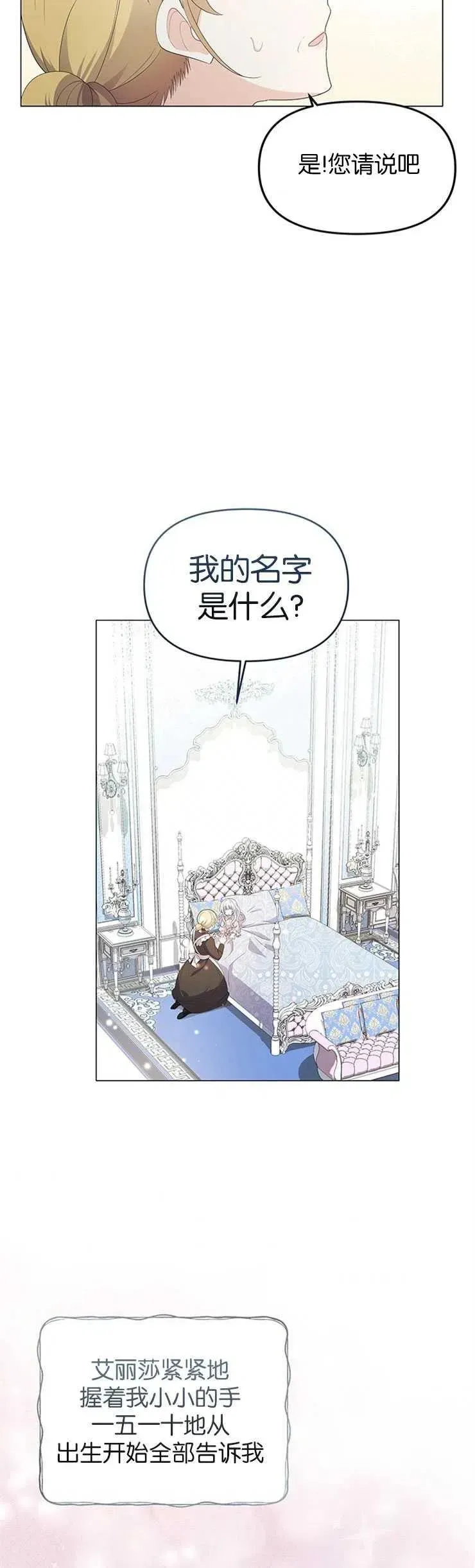 婴儿建筑师即将隐退 第02话 第18页