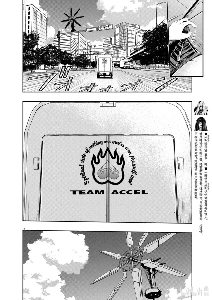 风都侦探 118第118话g将招致死亡8/所以我不会死 第18页