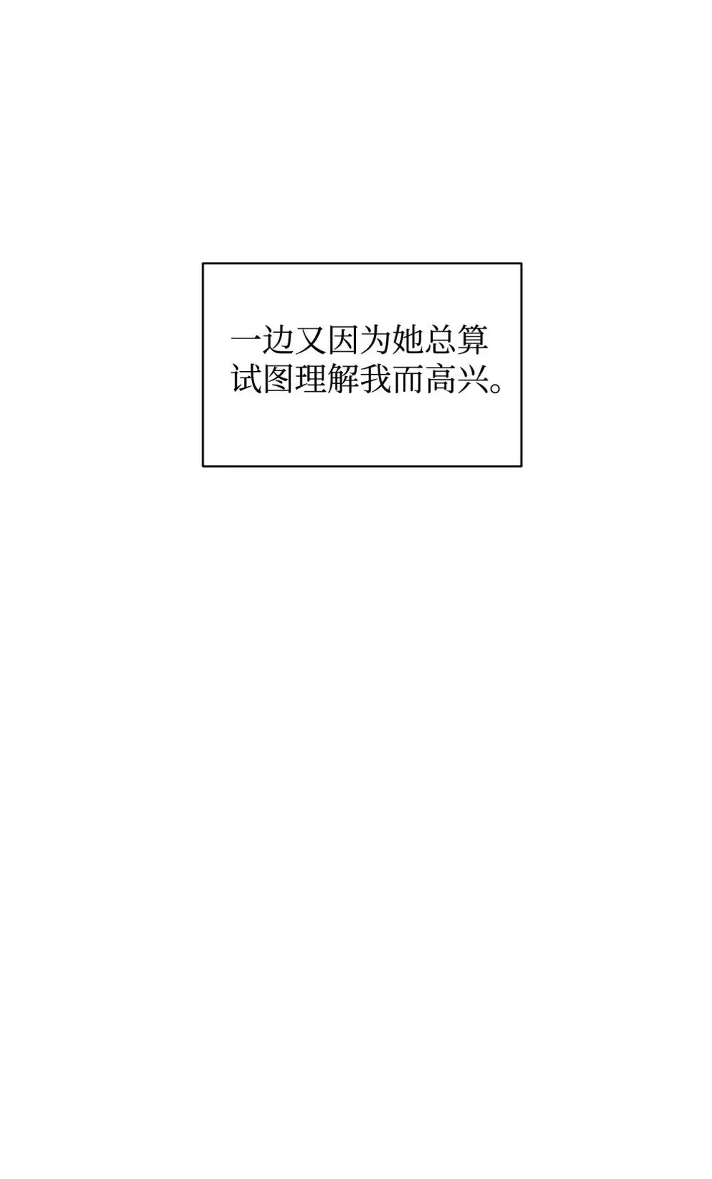 恶役想要优雅地死去 75 做个好梦 第18页