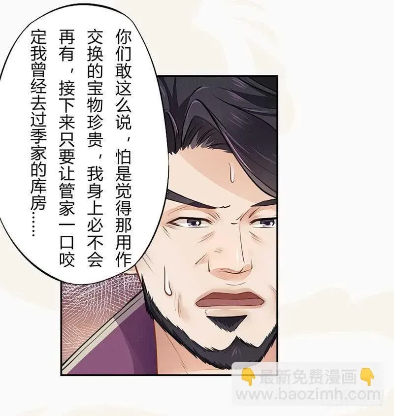 绝世炼丹师 049 又想占我便宜？没门！ 第18页