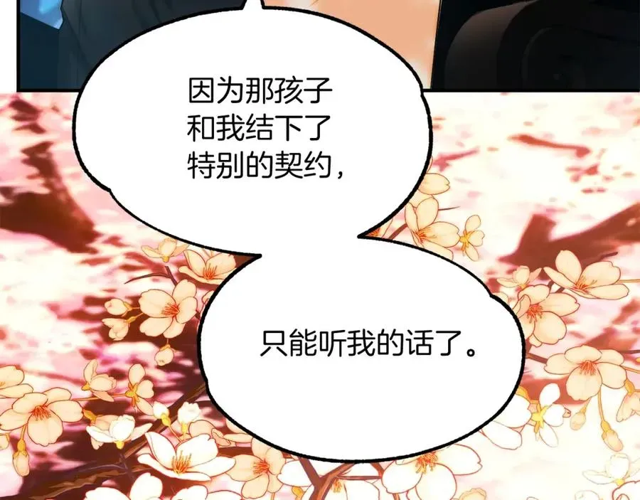 法师家族的恶少小儿子 第44话 更加特别的人 第18页