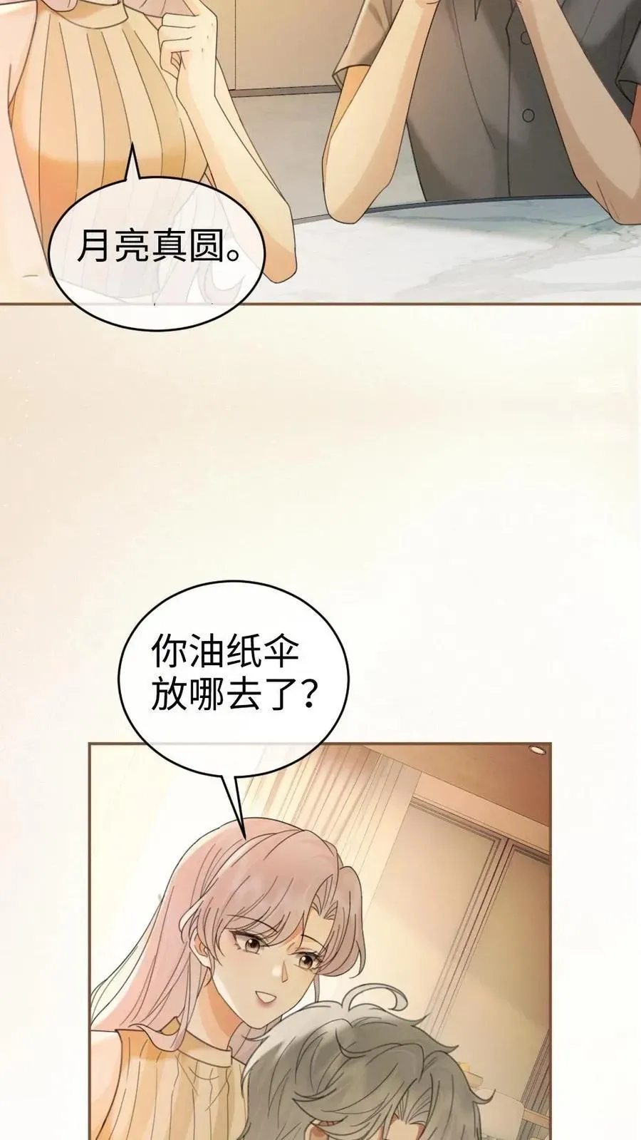 明撩！暗诱！和顶流影帝恋综撒糖 第275话 小酒儿游戏黑洞 第18页