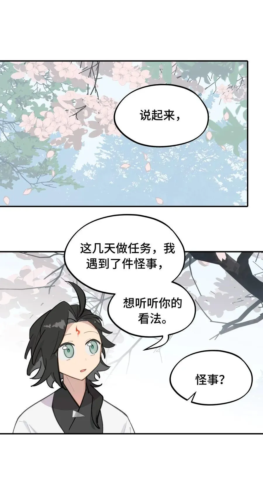 杀死男主然后成为女魔头 057 “三师姐” 第18页