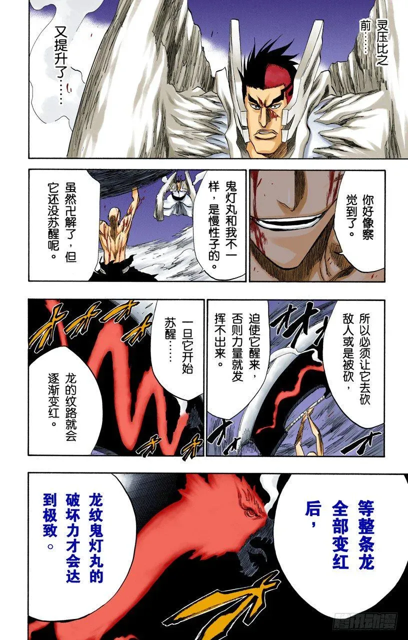 死神/BLEACH（全彩版） 不走运！4[凶残的怪物] 第18页