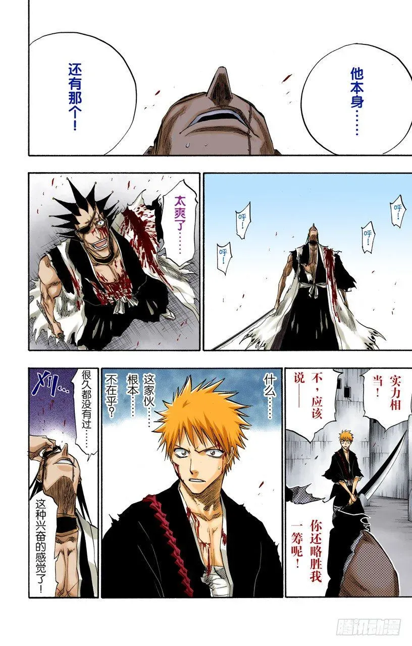 死神/BLEACH（全彩版） 不死之身2[复活&amp;amp;狂热] 第18页