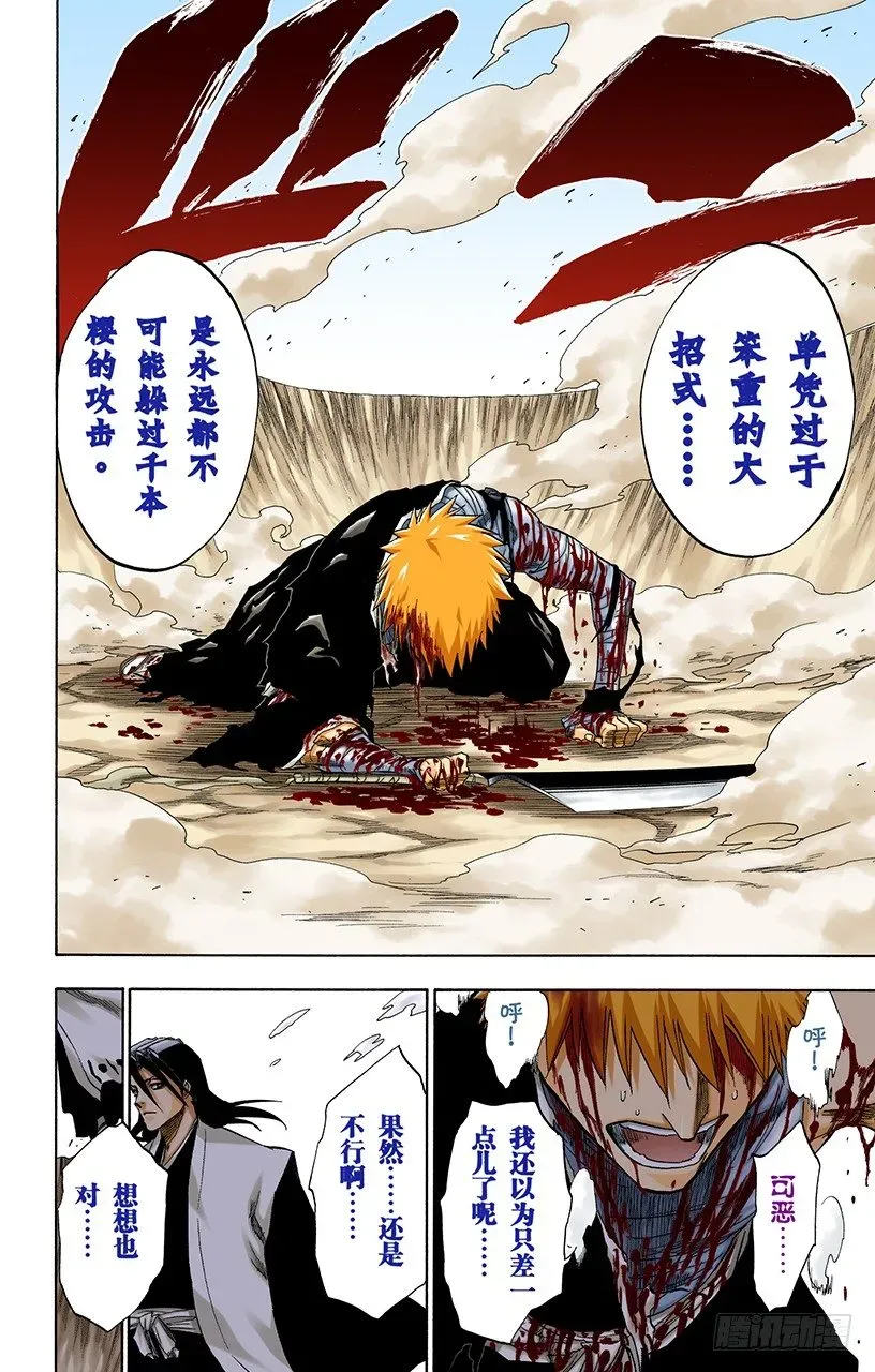 死神/BLEACH（全彩版） 撕裂的天空 第18页