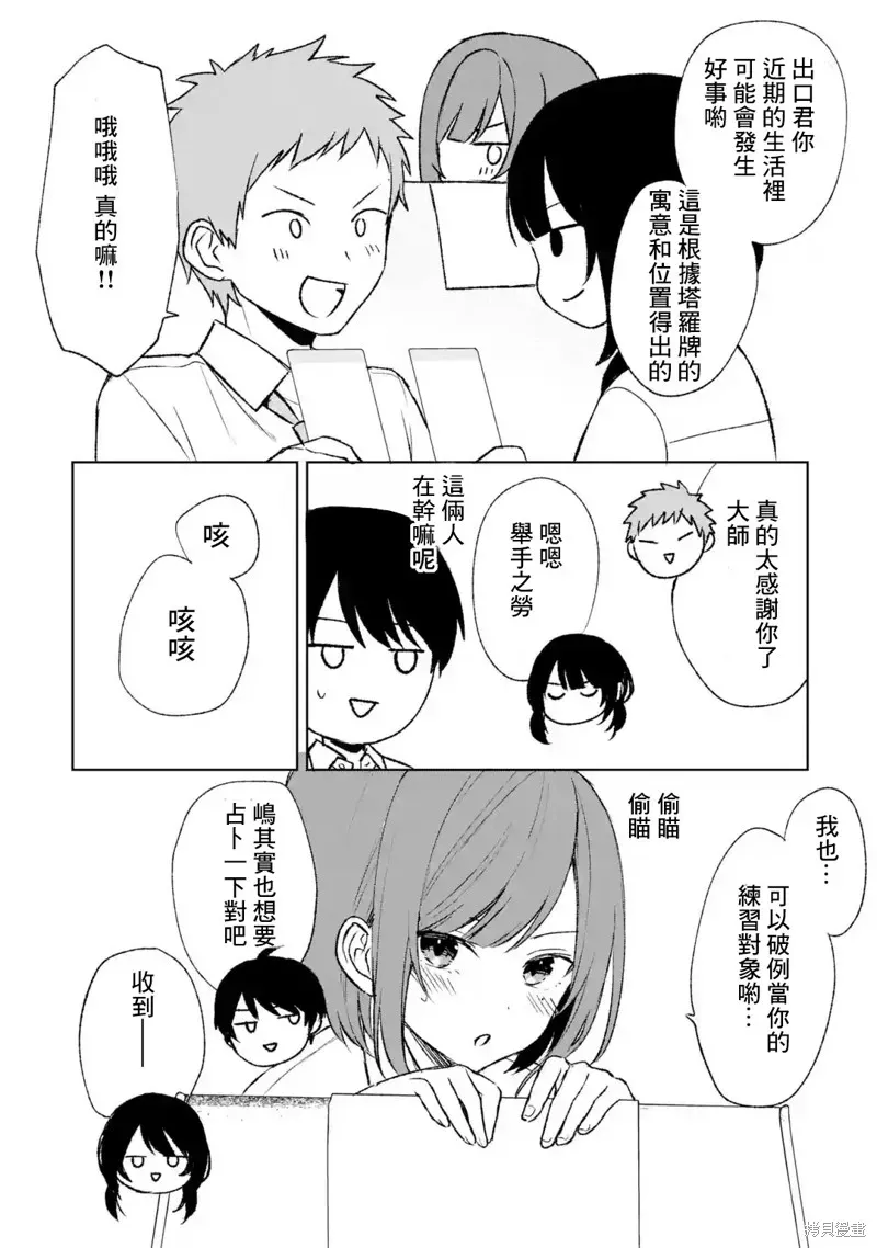 从痴汉手中救下的S级美少女竟然是我邻座的青梅竹马 第57话 第19页