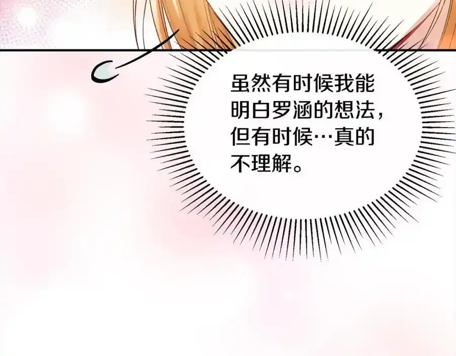 真的女儿回来了 第75话 一同出发 第27页