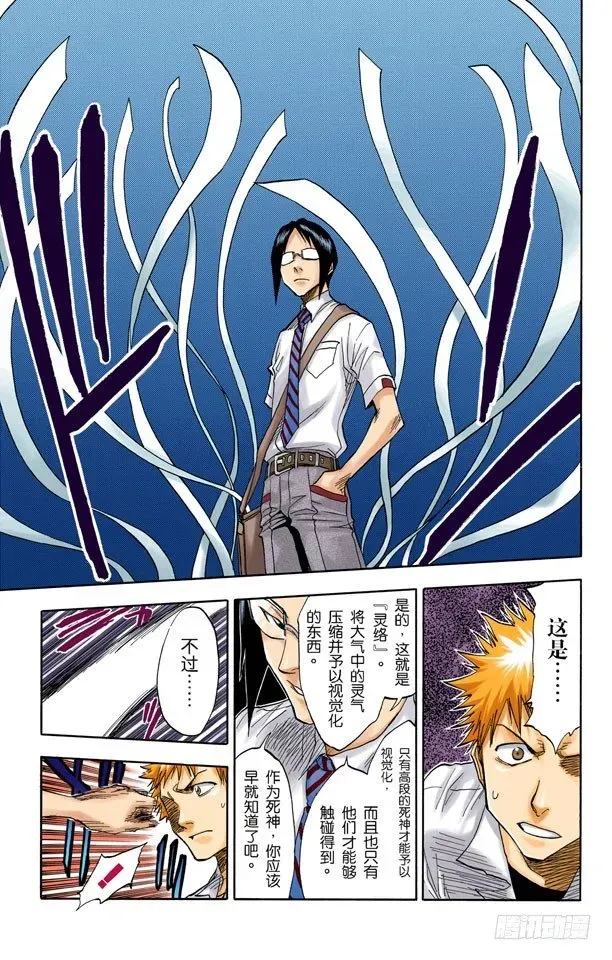 死神/BLEACH（全彩版） 你能做我的对手吗？ 第18页