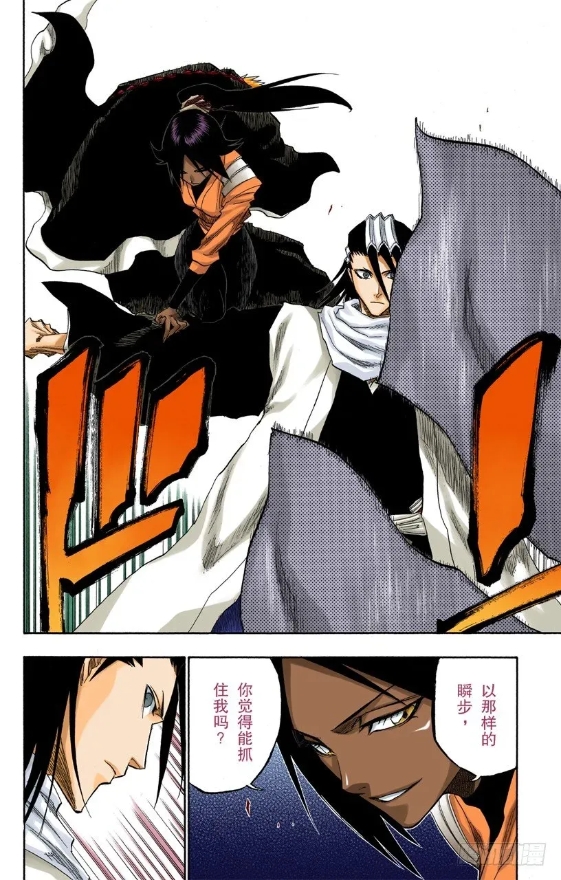 死神/BLEACH（全彩版） 非凡的标记 第18页