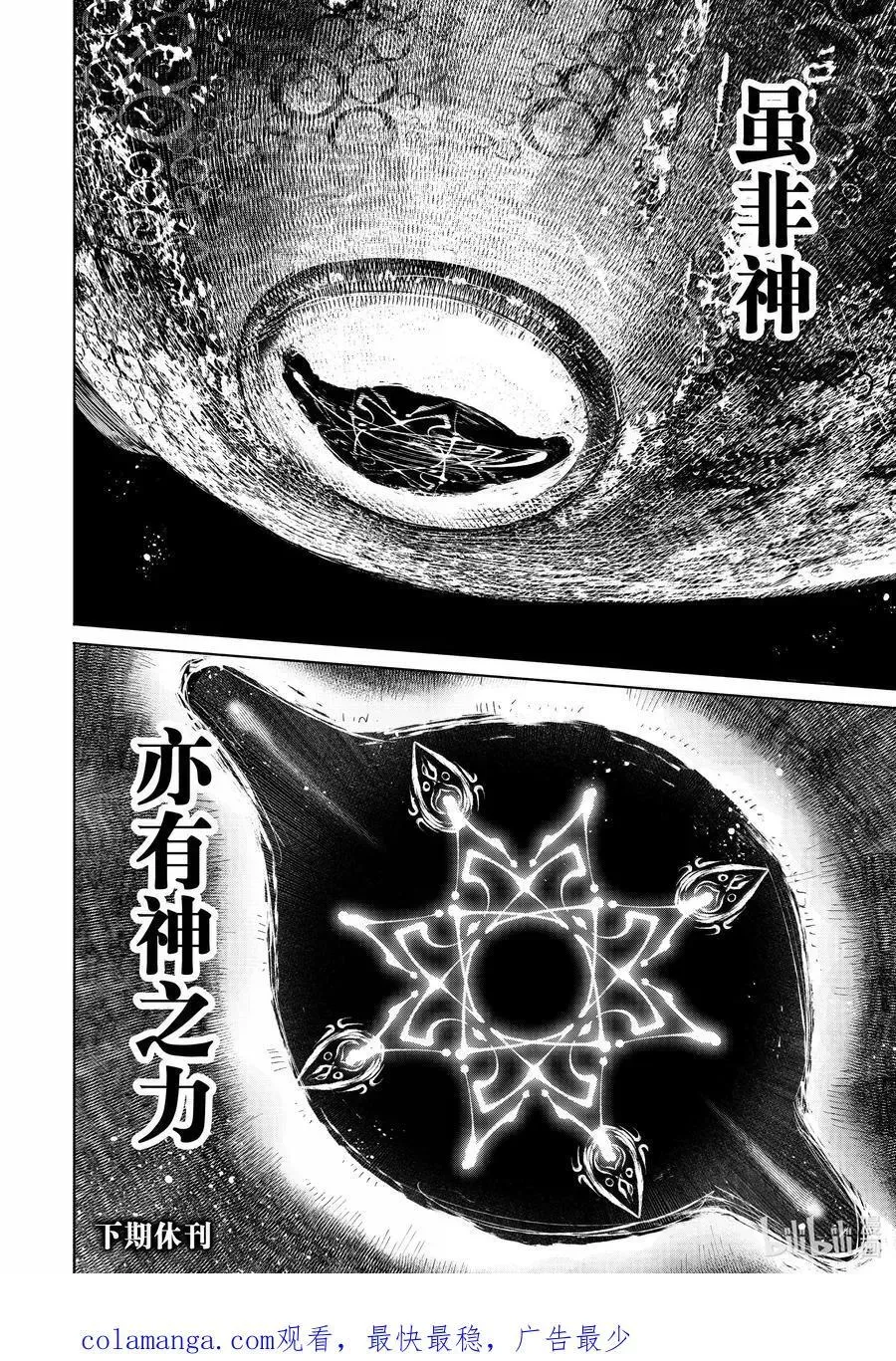 香格里拉·弗陇提亚~屎作猎人向神作发起挑战~ 180 齐力弑天（八） 第18页