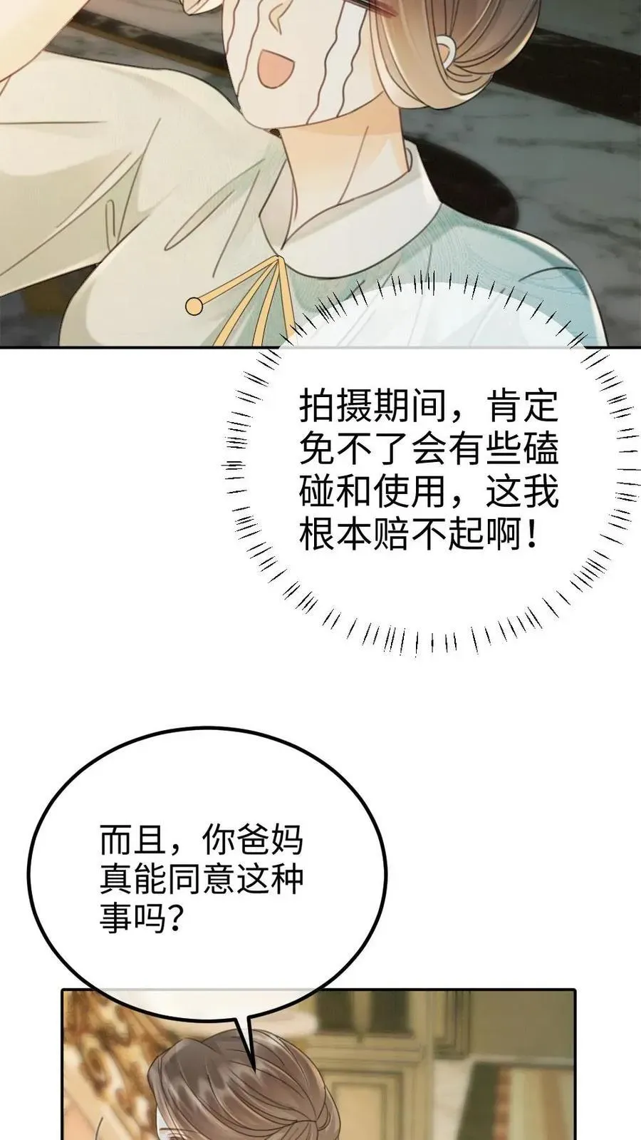 明撩！暗诱！和顶流影帝恋综撒糖 第241话 黎影帝是你爸？！ 第19页