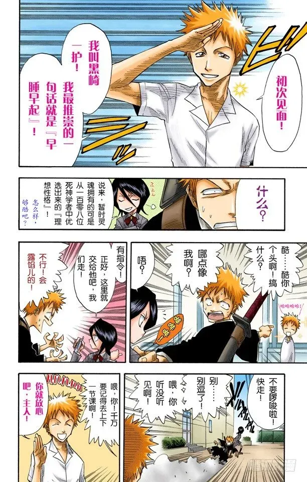 死神/BLEACH（全彩版） 劣质品 第18页