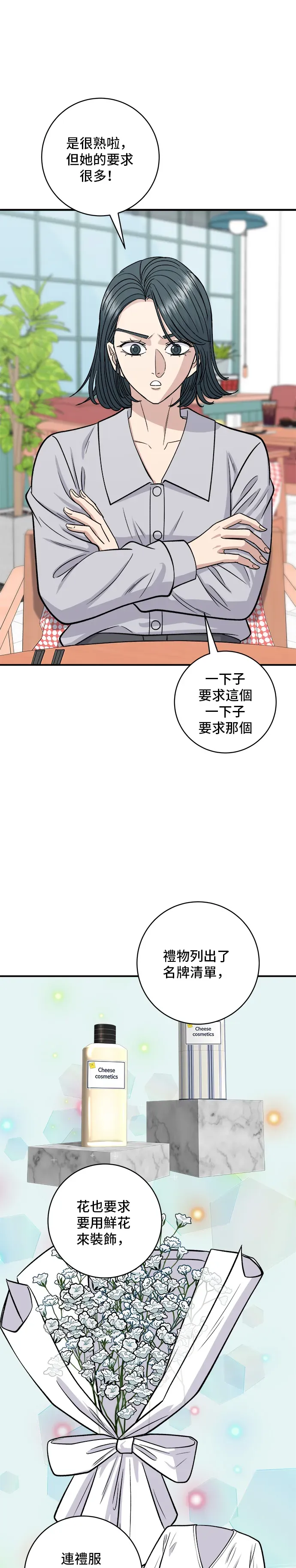 米蟲的一日三餐 第135話 豬鼻子 第18页