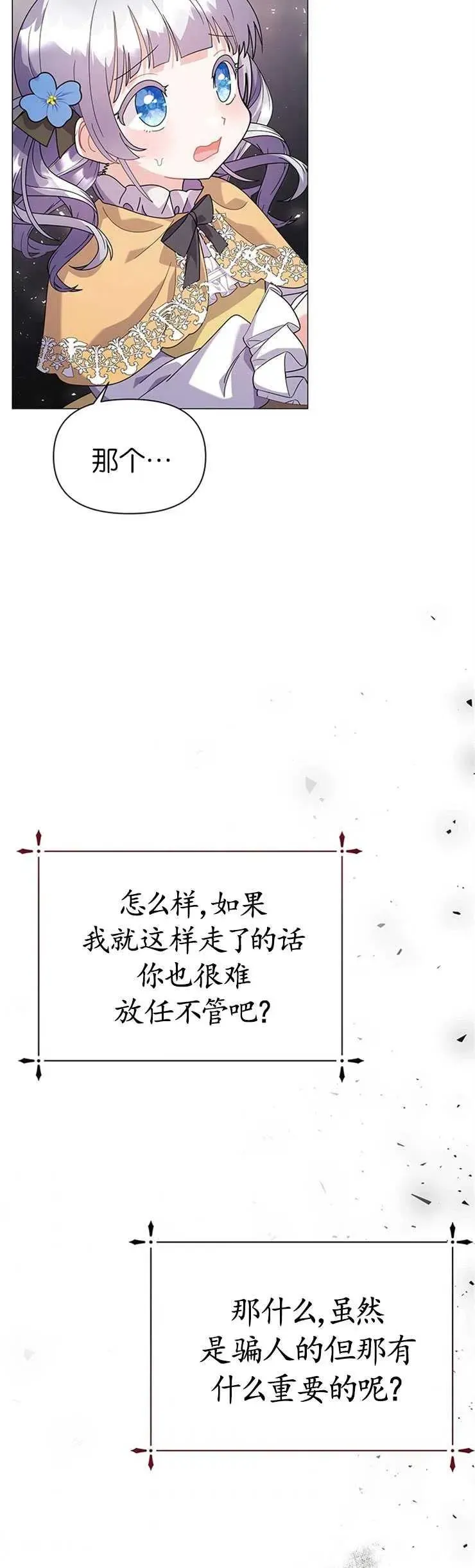 婴儿建筑师即将隐退 第19话 第18页