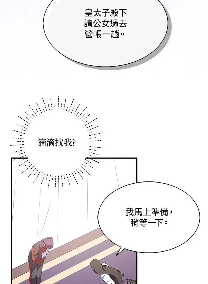 护爱之剑 第54话 第21页