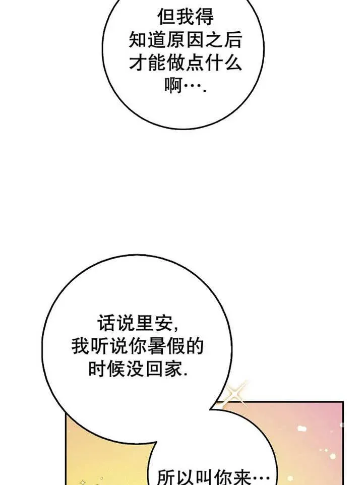 朋友之间不应该这样 第44话 第27页