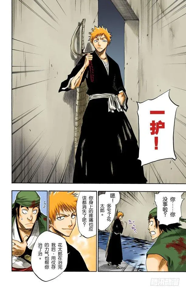 死神/BLEACH（全彩版） 红茎下的裂痕 第18页