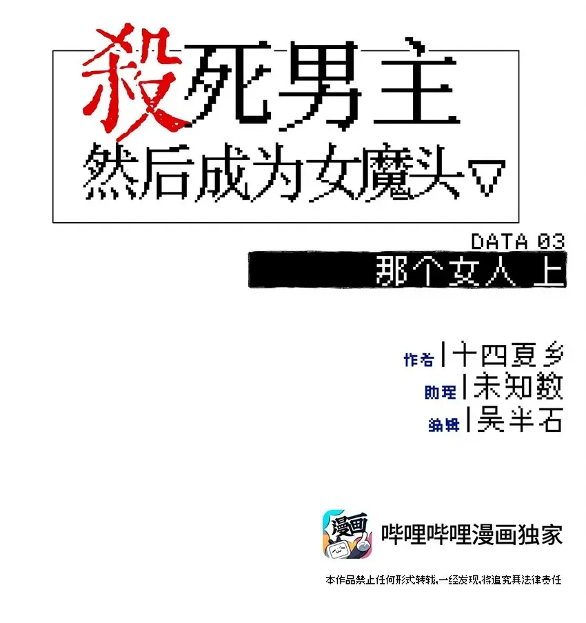 杀死男主然后成为女魔头 003 那个女人 上 第18页