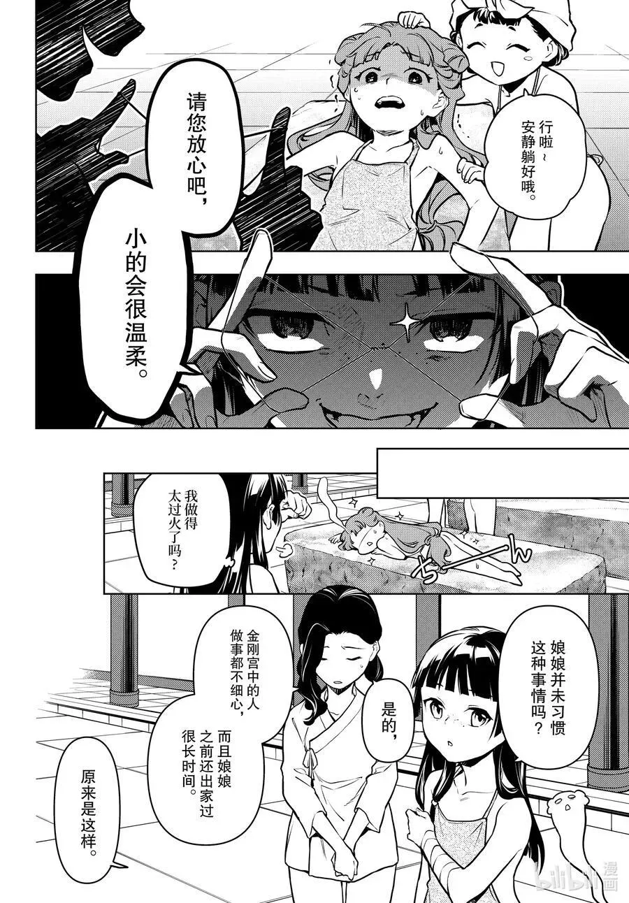 药屋少女的呢喃 66 赤羽 第18页