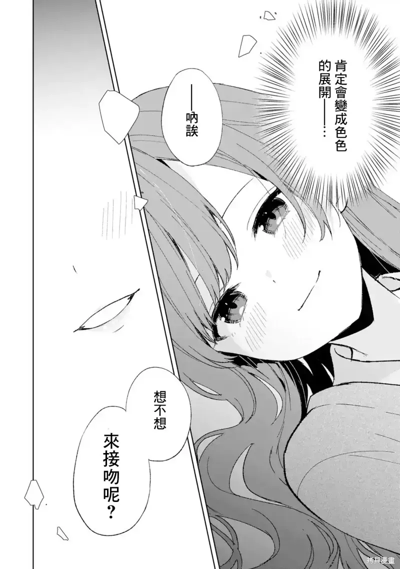 从痴汉手中救下的S级美少女竟然是我邻座的青梅竹马 第59话 第18页