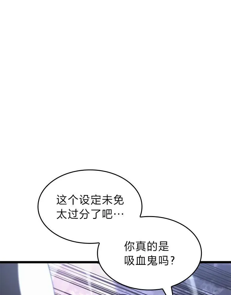 SSS级狂战士回归 57.击杀吸血鬼 第18页