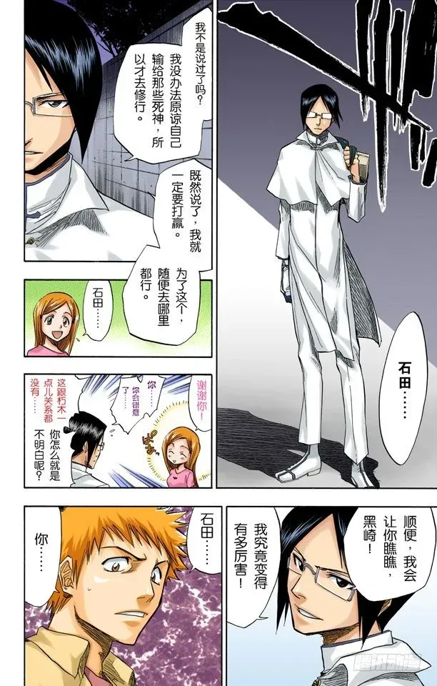 死神/BLEACH（全彩版） 二十五点集合 第18页