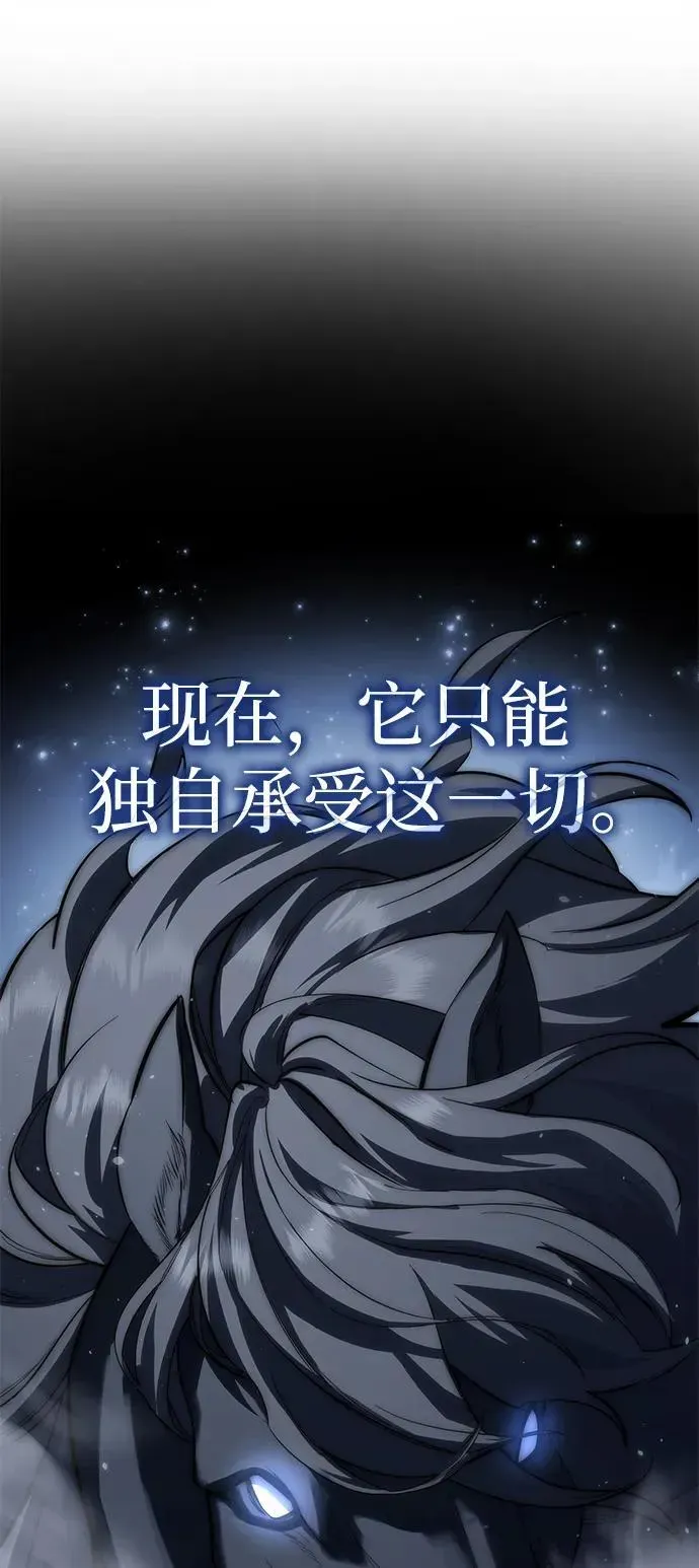 星剑大师 第59话 第18页