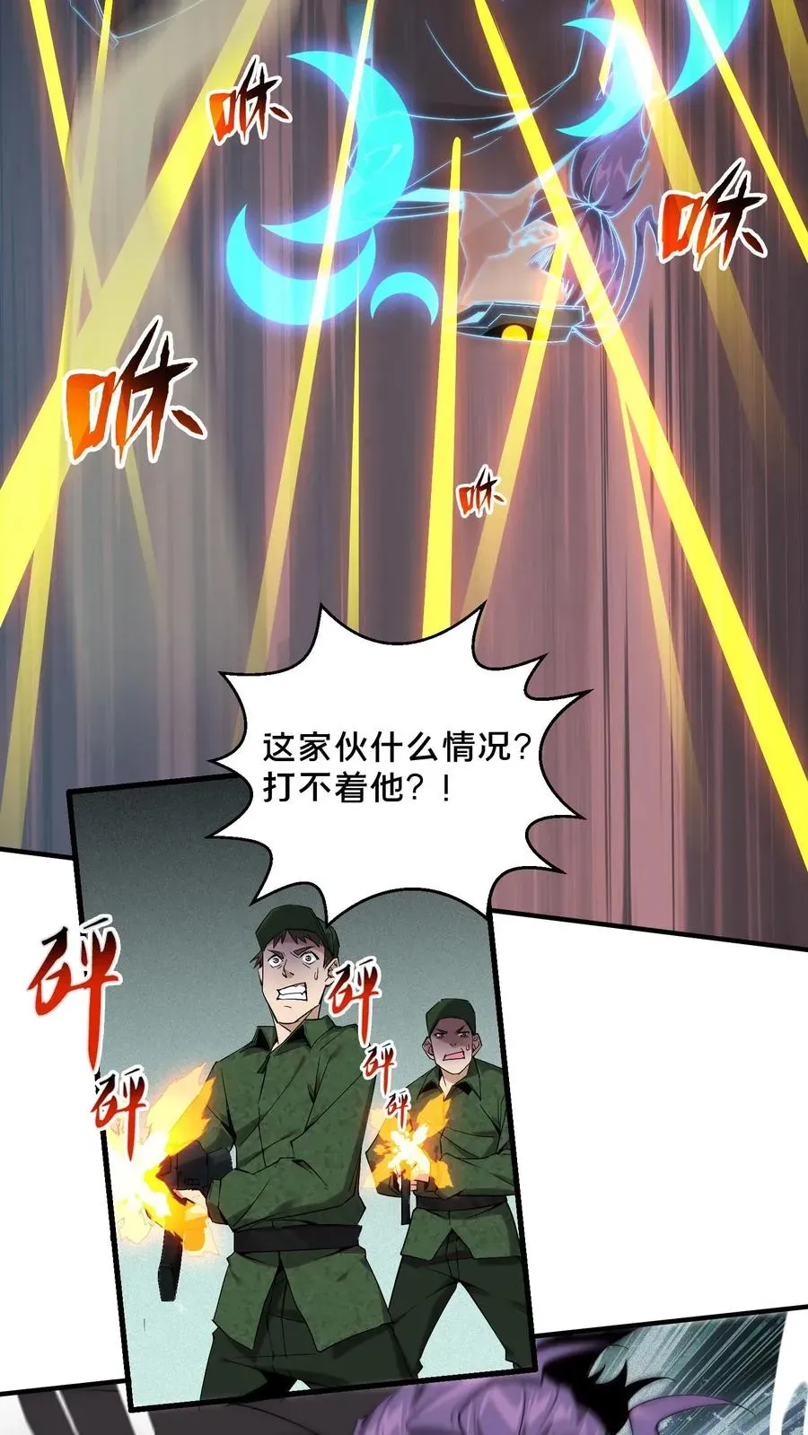 我在精神病院学斩神 第54话 武器库激战 第18页